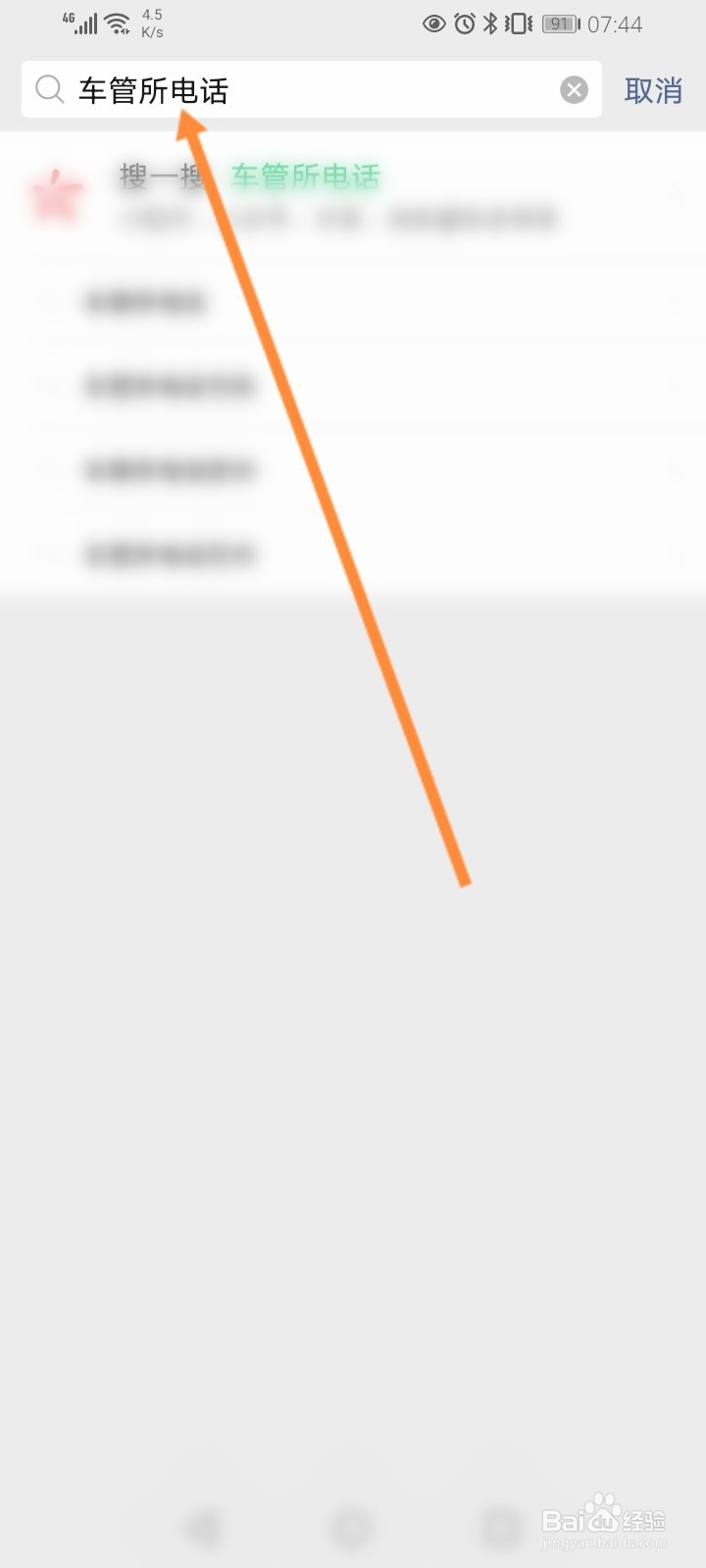 怎么联系车管所