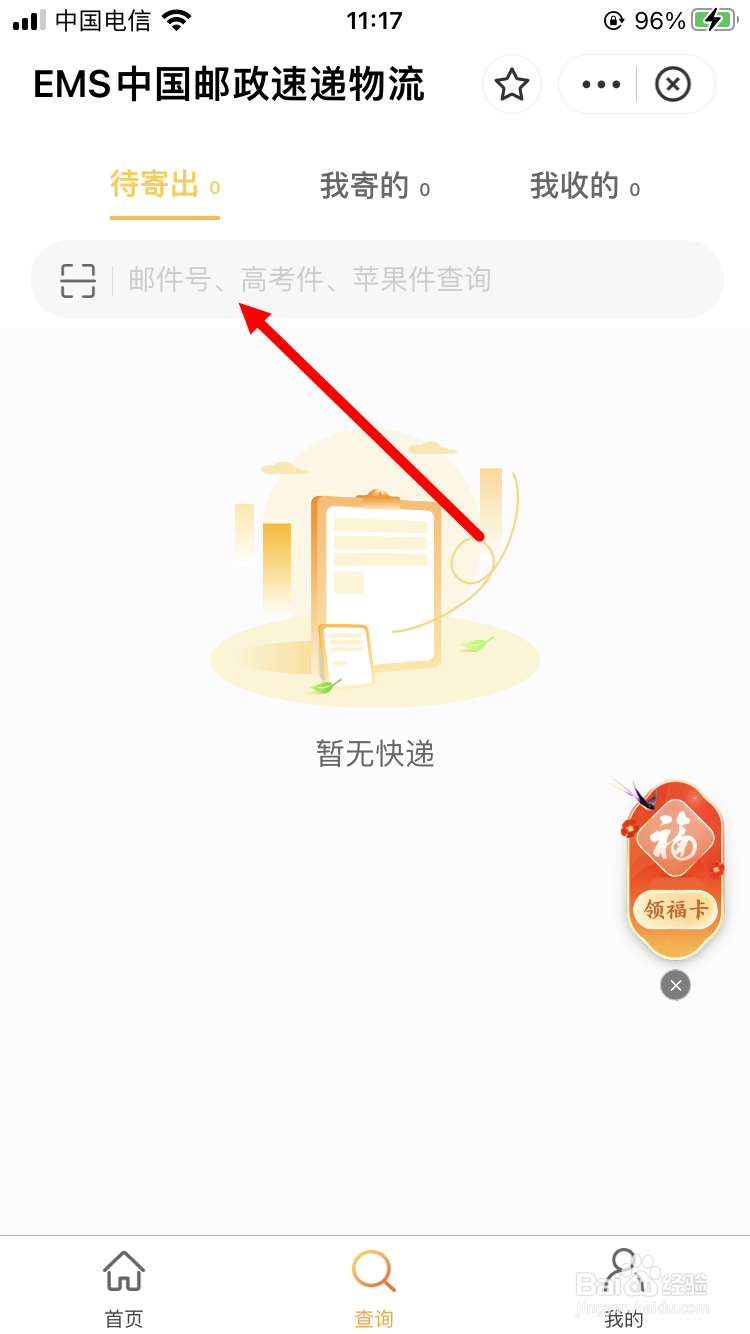 ems快递单号查询自动查询