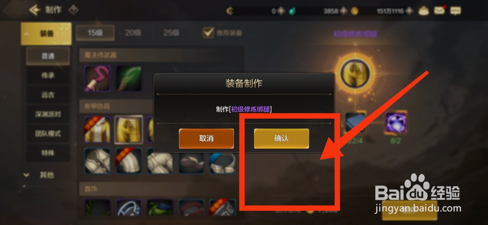 DNF手游怎么制作初级修炼绑腿
