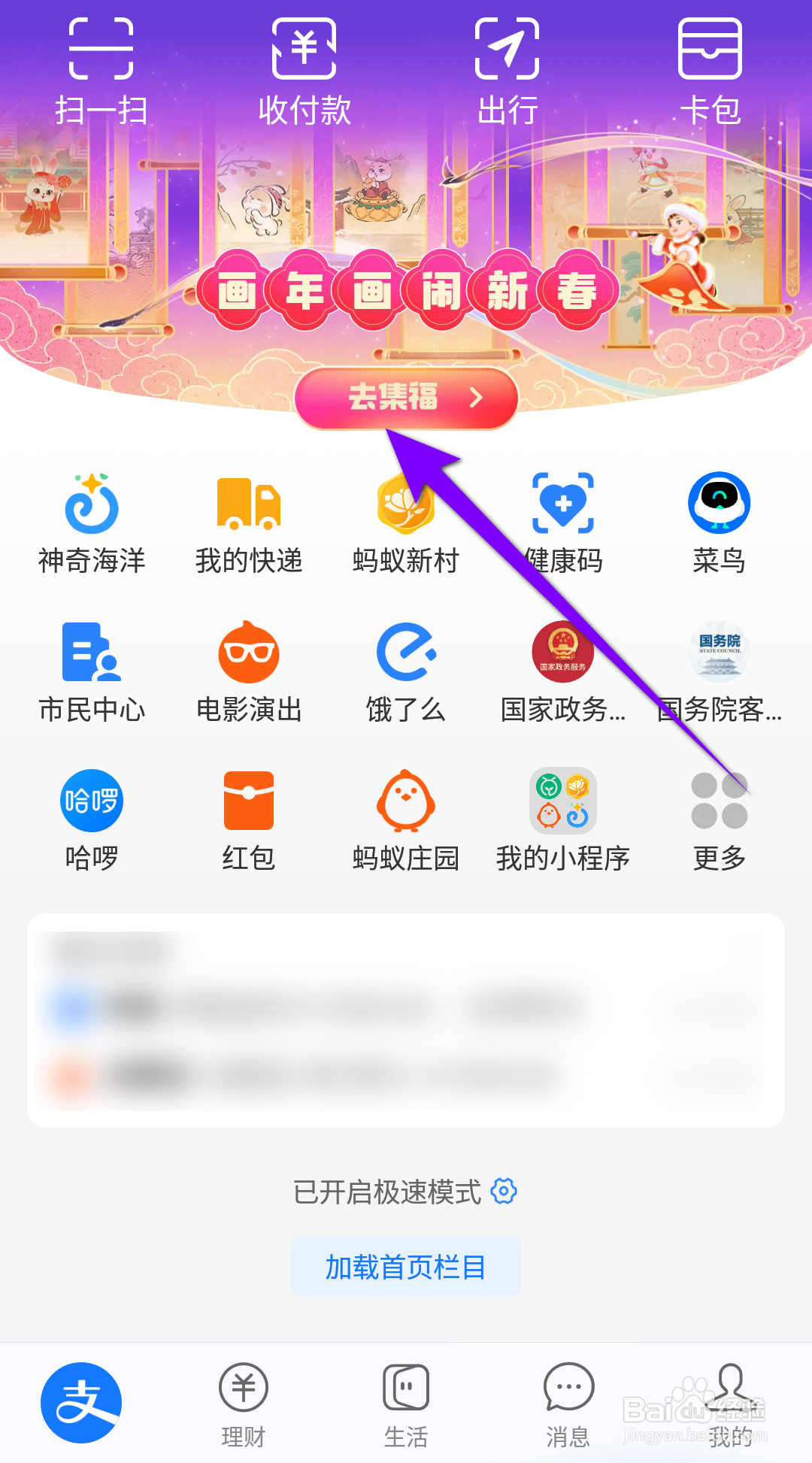 支付宝福气店在哪2023