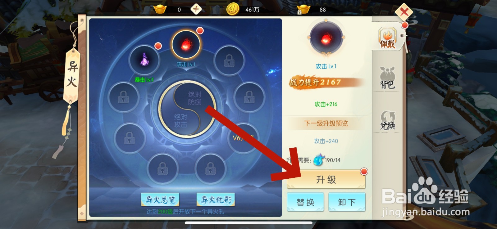 王者修仙怎么升级异火