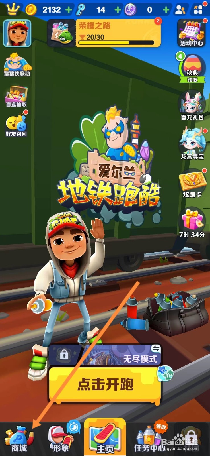 地铁跑酷怎么查看芙蕾雅？