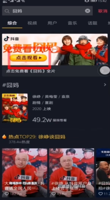 如何在抖音上看囧妈