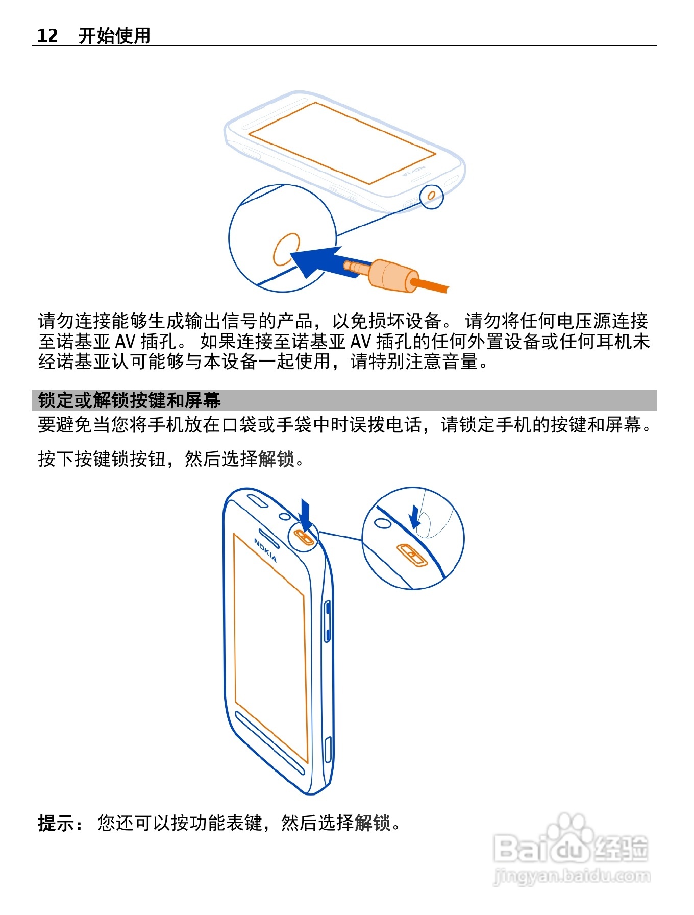 诺基亚603手机使用说明书:[2]
