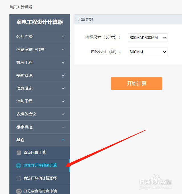 如何使用河姆渡的过线井开挖砌筑计算