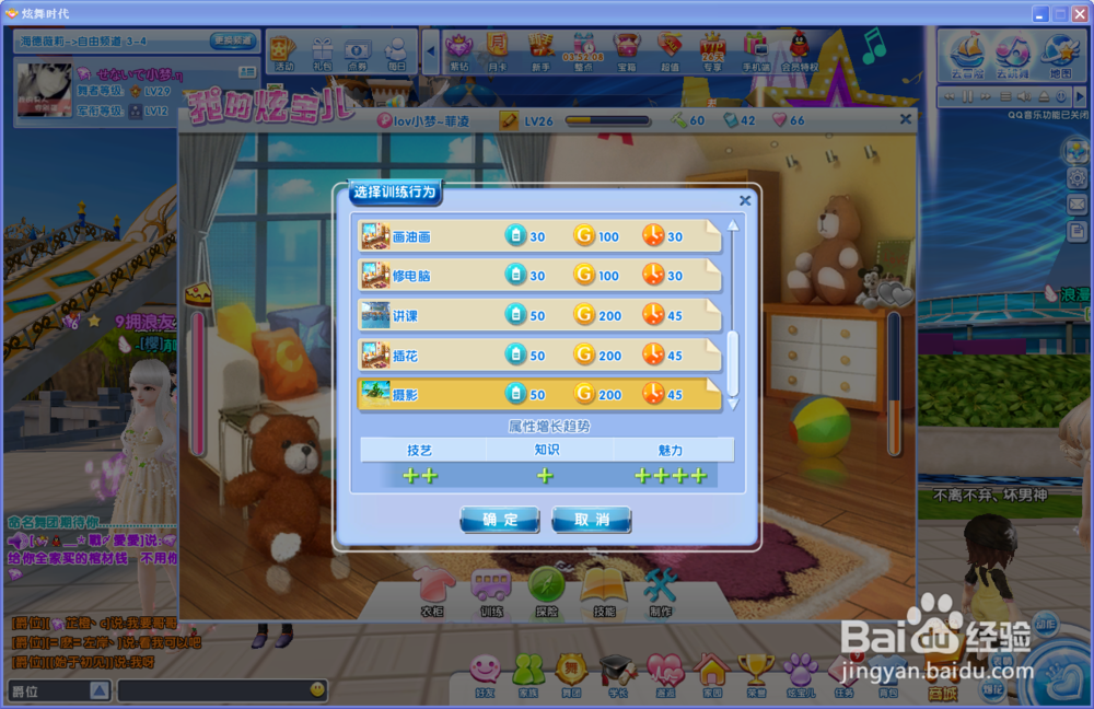 炫舞时代里怎么让炫宝儿变身