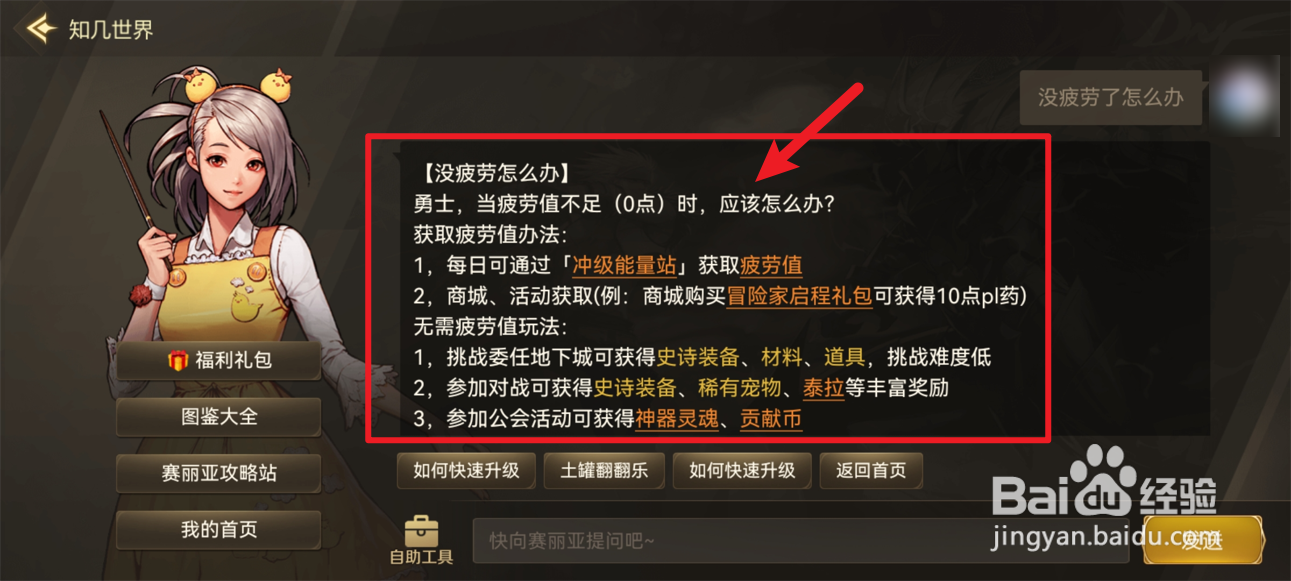 DNF手游没疲劳了怎么办？