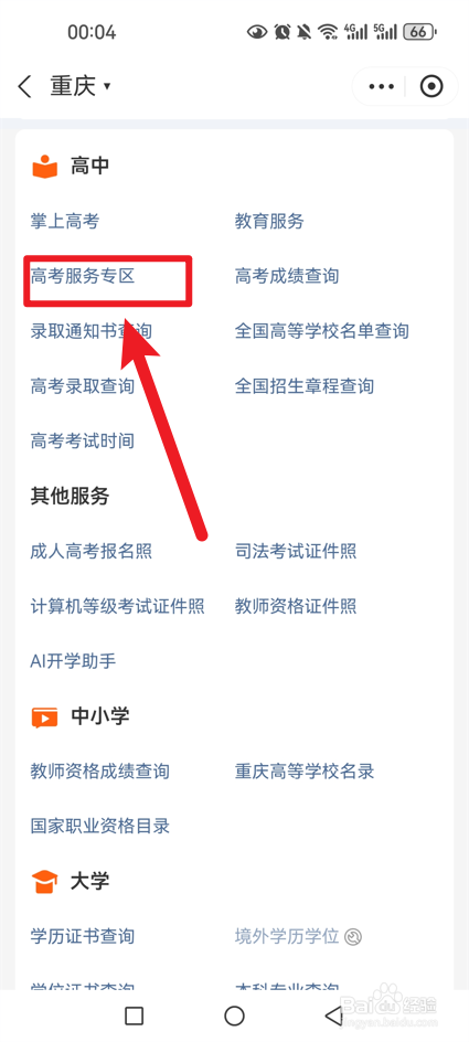 2024年各地高考录取分数线怎么查