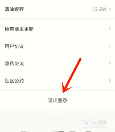 如何退出皮皮虾账号