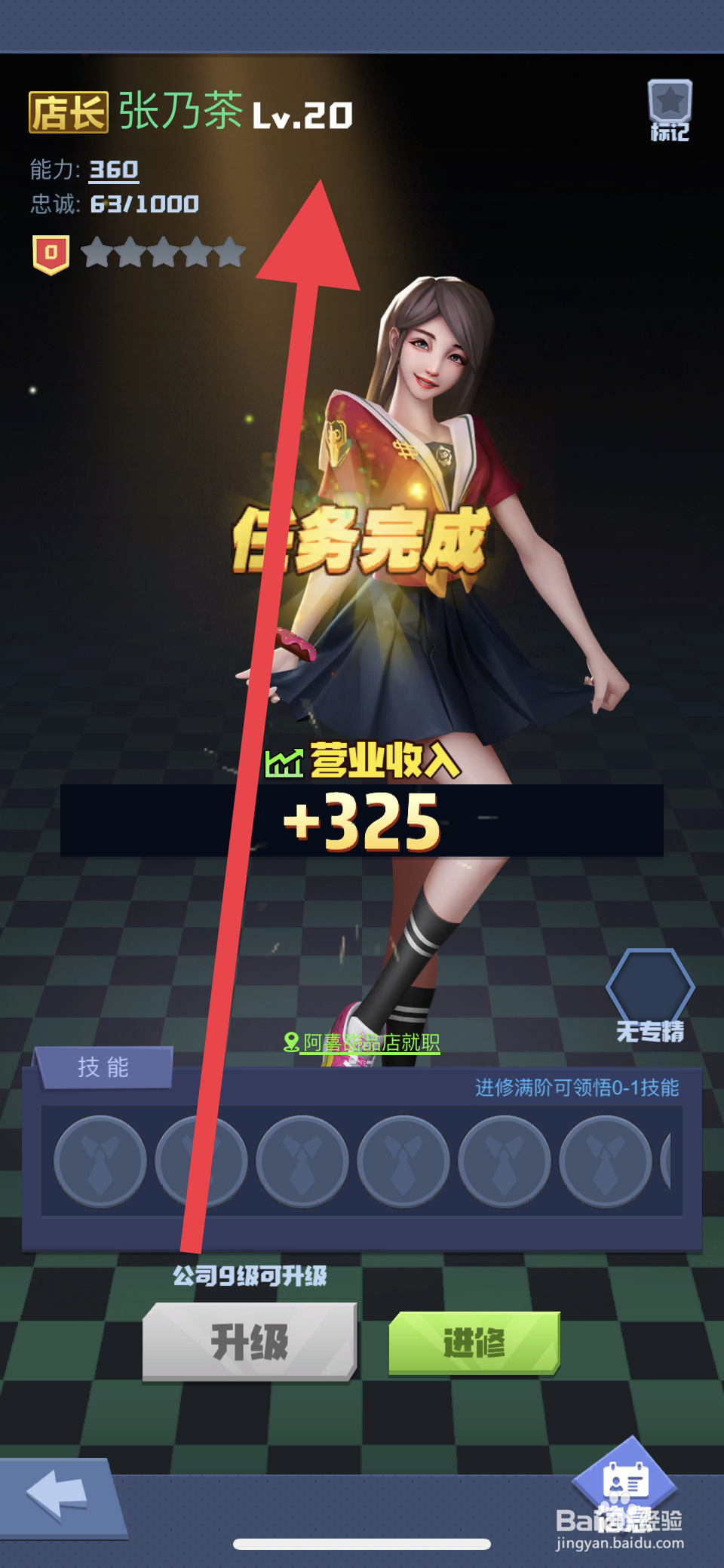 明日大亨怎么升级阿喜甜品店店长