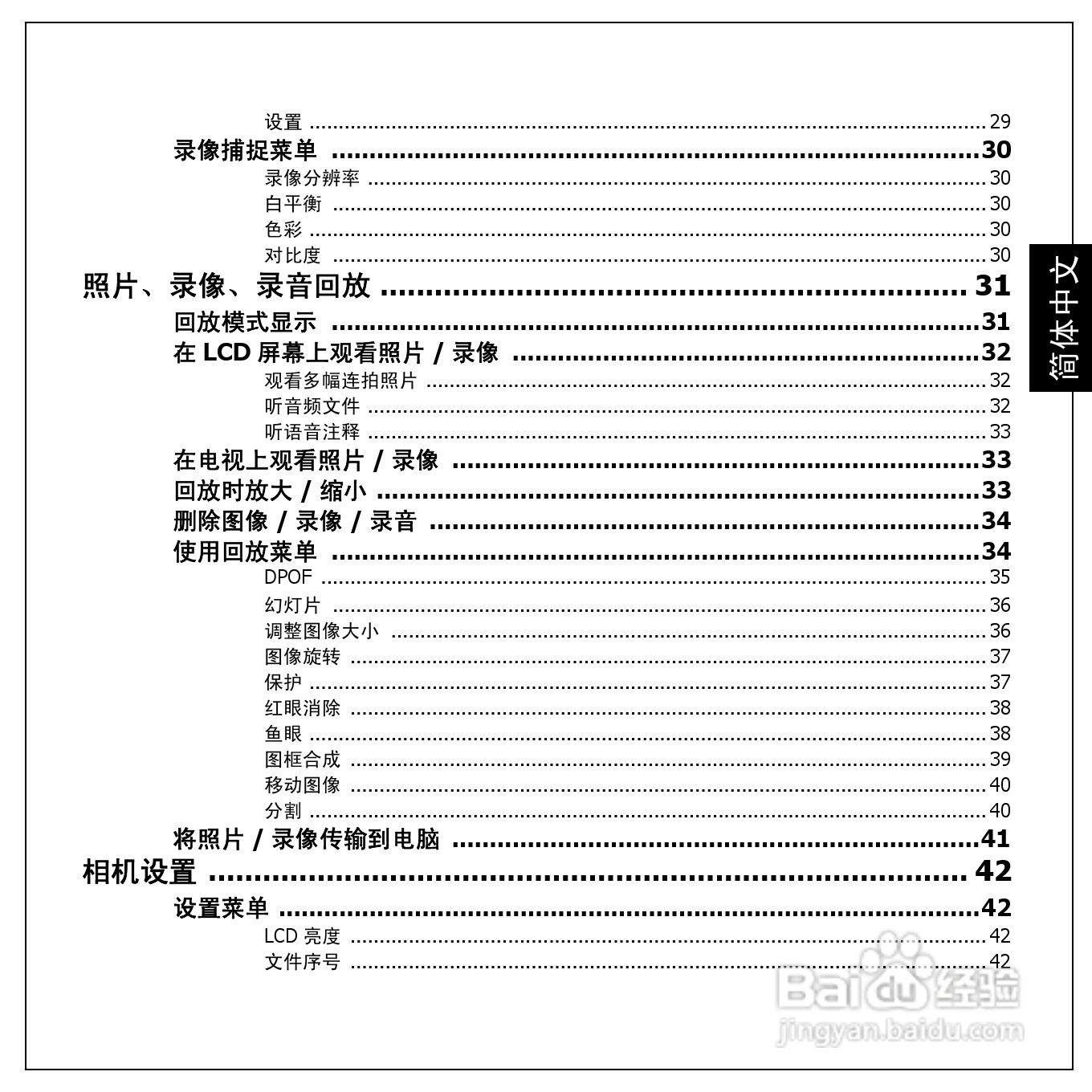爱国者 GeYao DC F210数码相机使用说明书:[1]