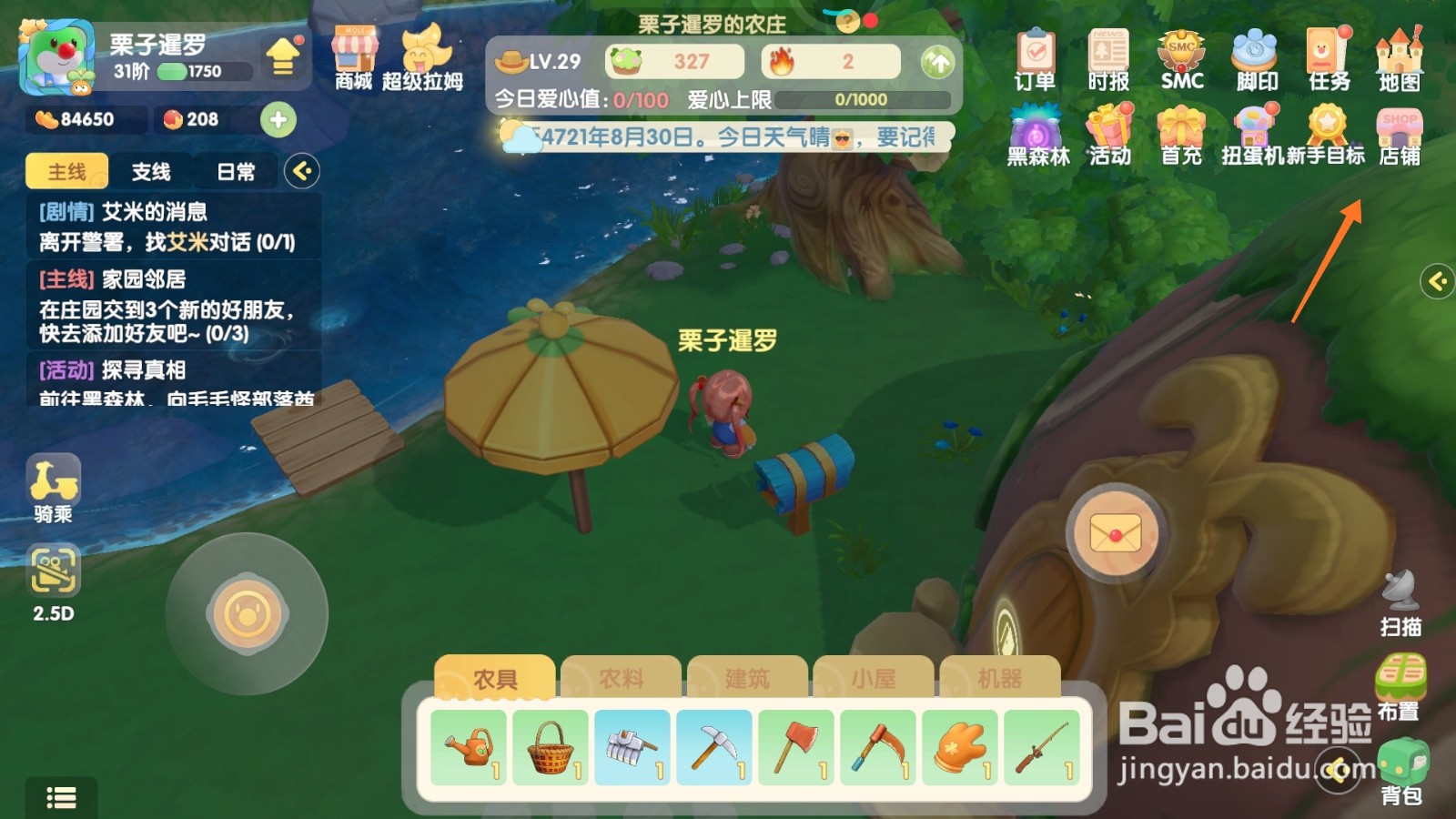 摩尔庄园中如何购买时尚棕发