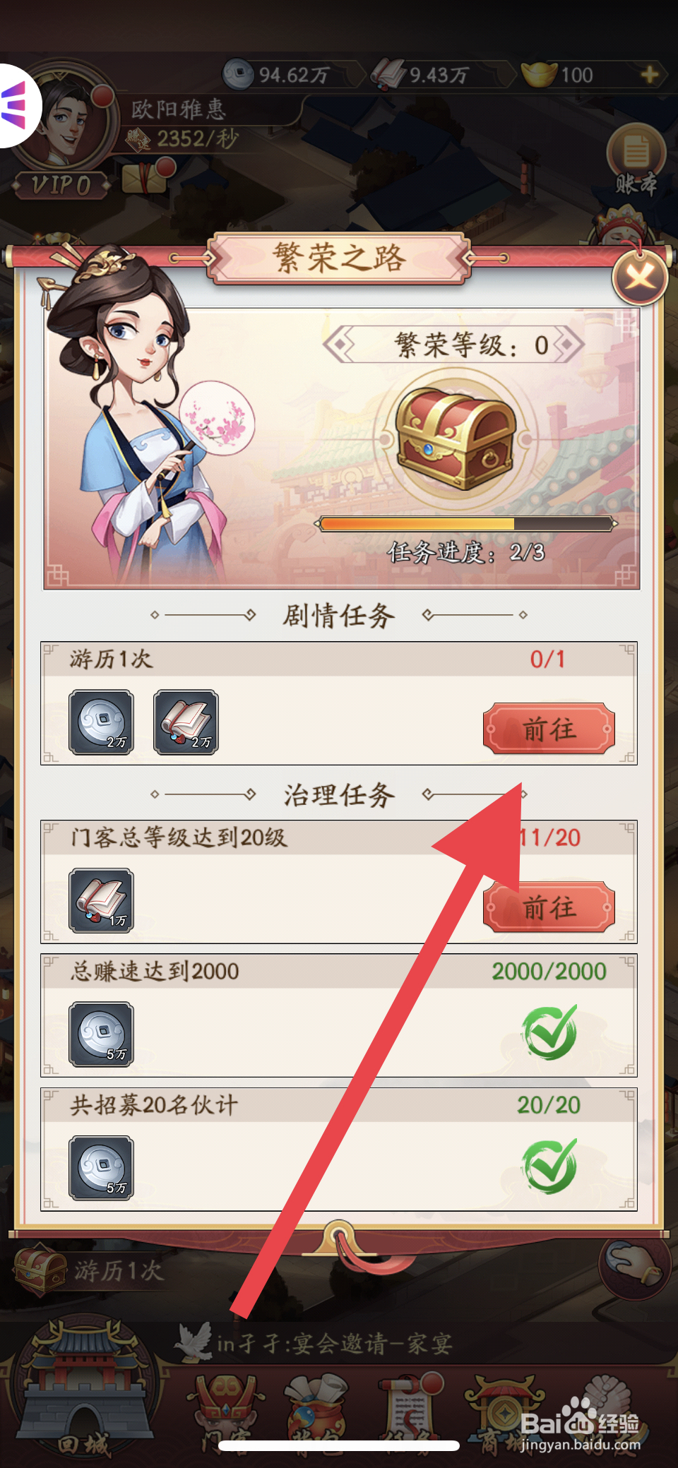 我是大东家怎么前往游历