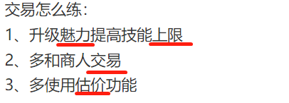 骑马与砍杀2交易怎么练