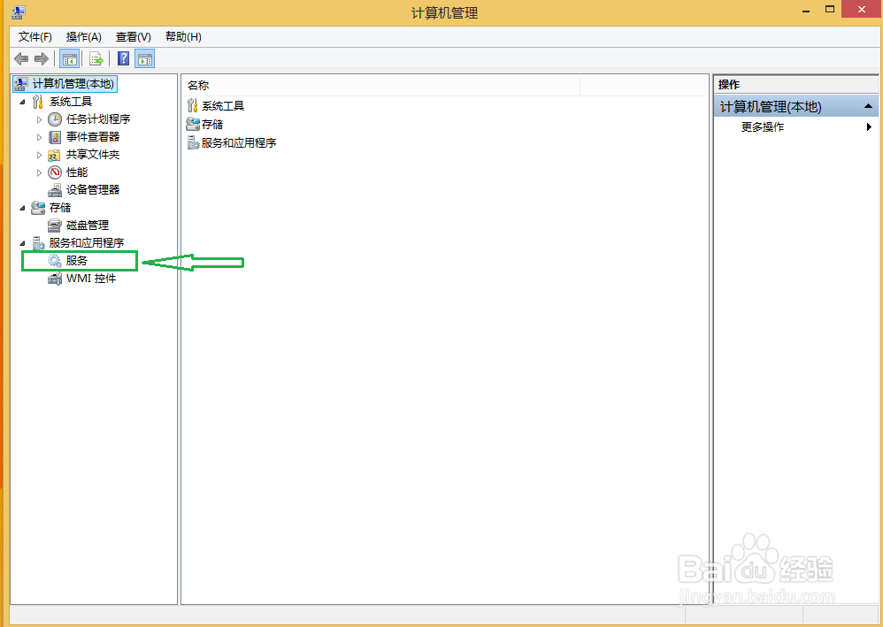 怎么打开windows8.1系统服务管理器