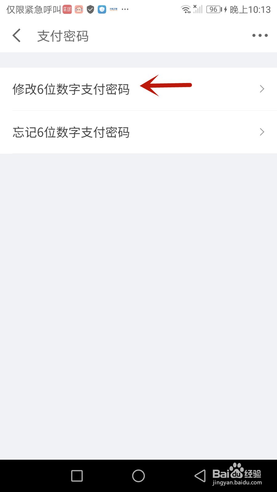怎么修改京东金融支付密码