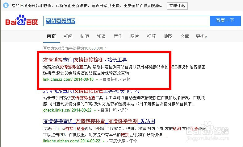 怎样查看别人网站是否添加了我网站的友情链接