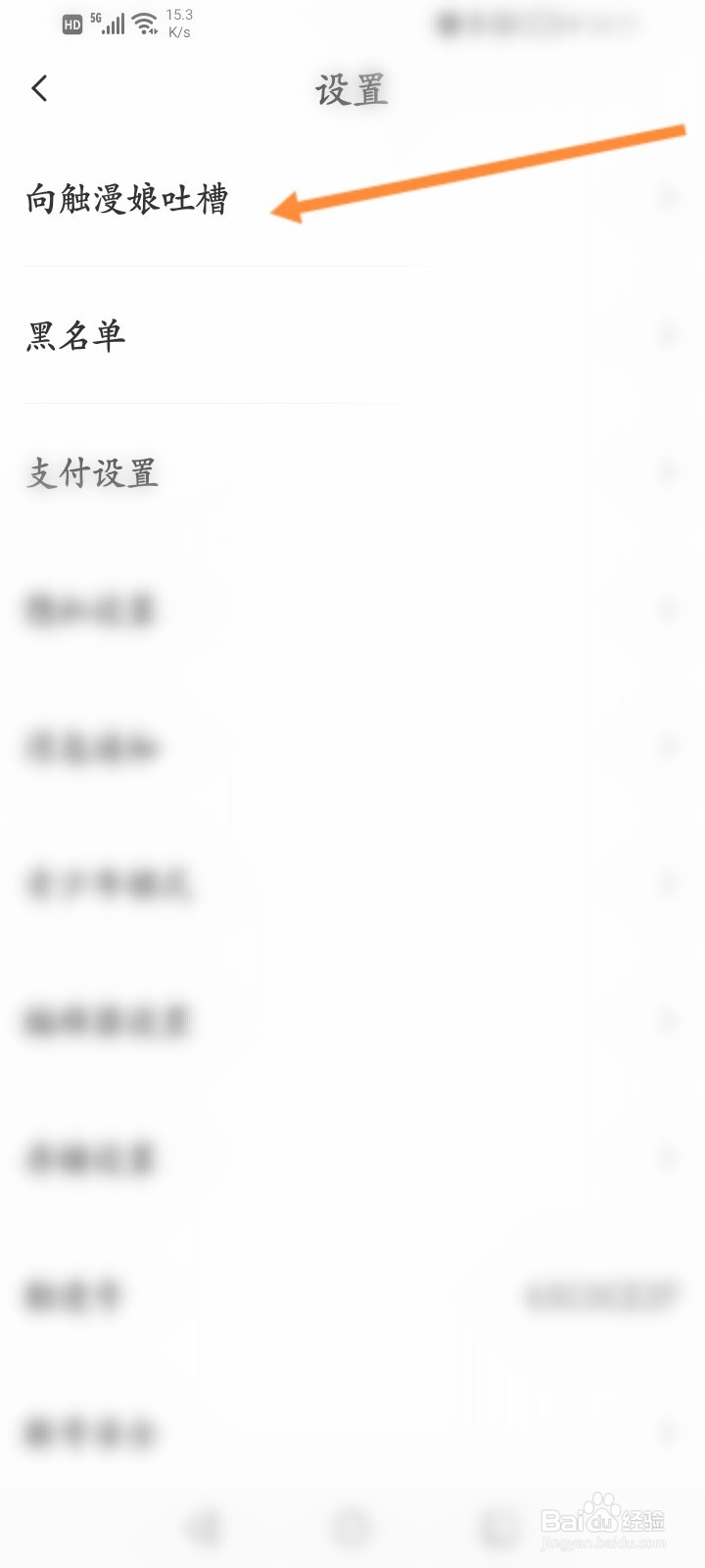 触漫软件怎么进行吐槽