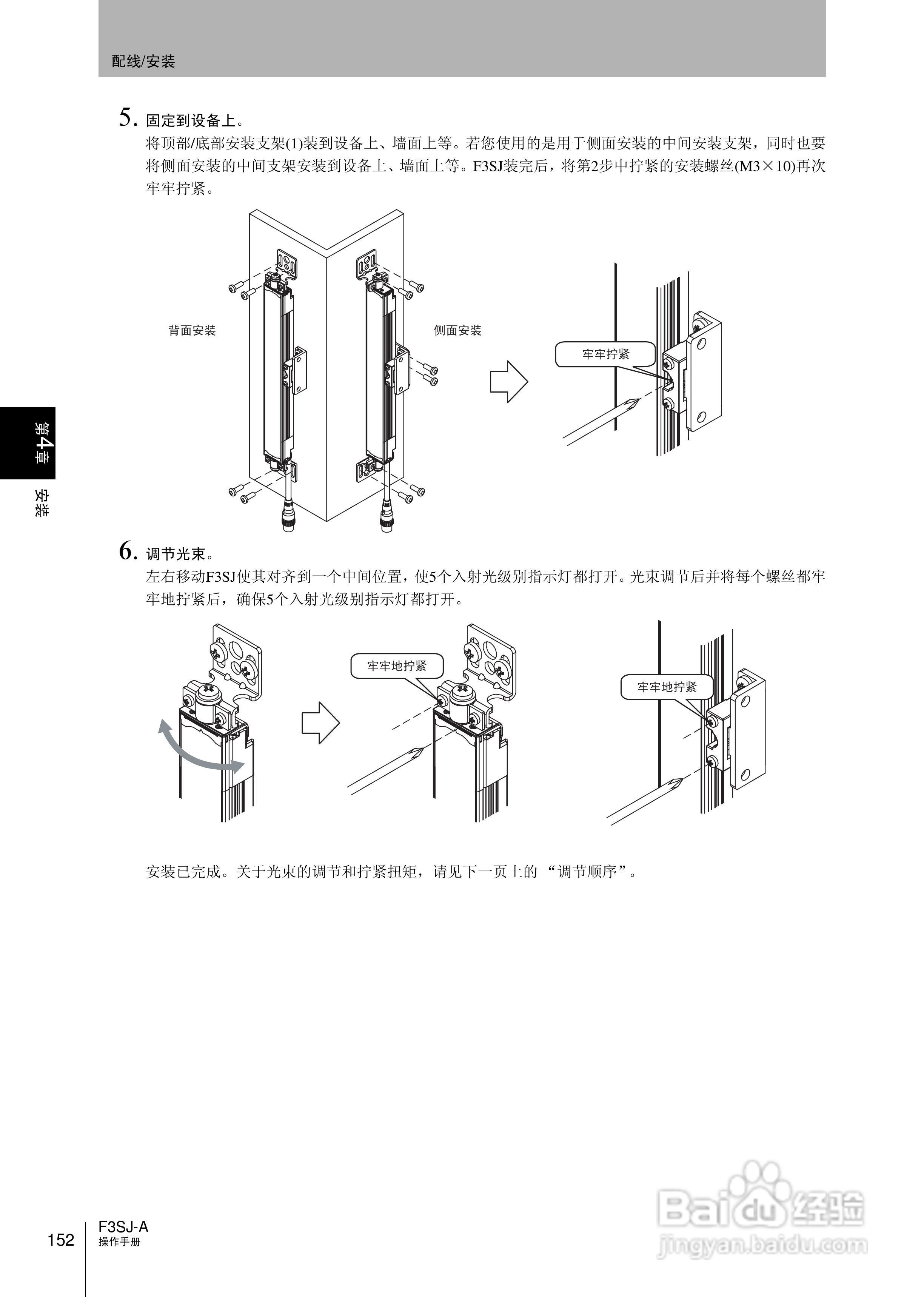 欧姆龙 F3SJ-A P系列安全光幕操作手册:[18]