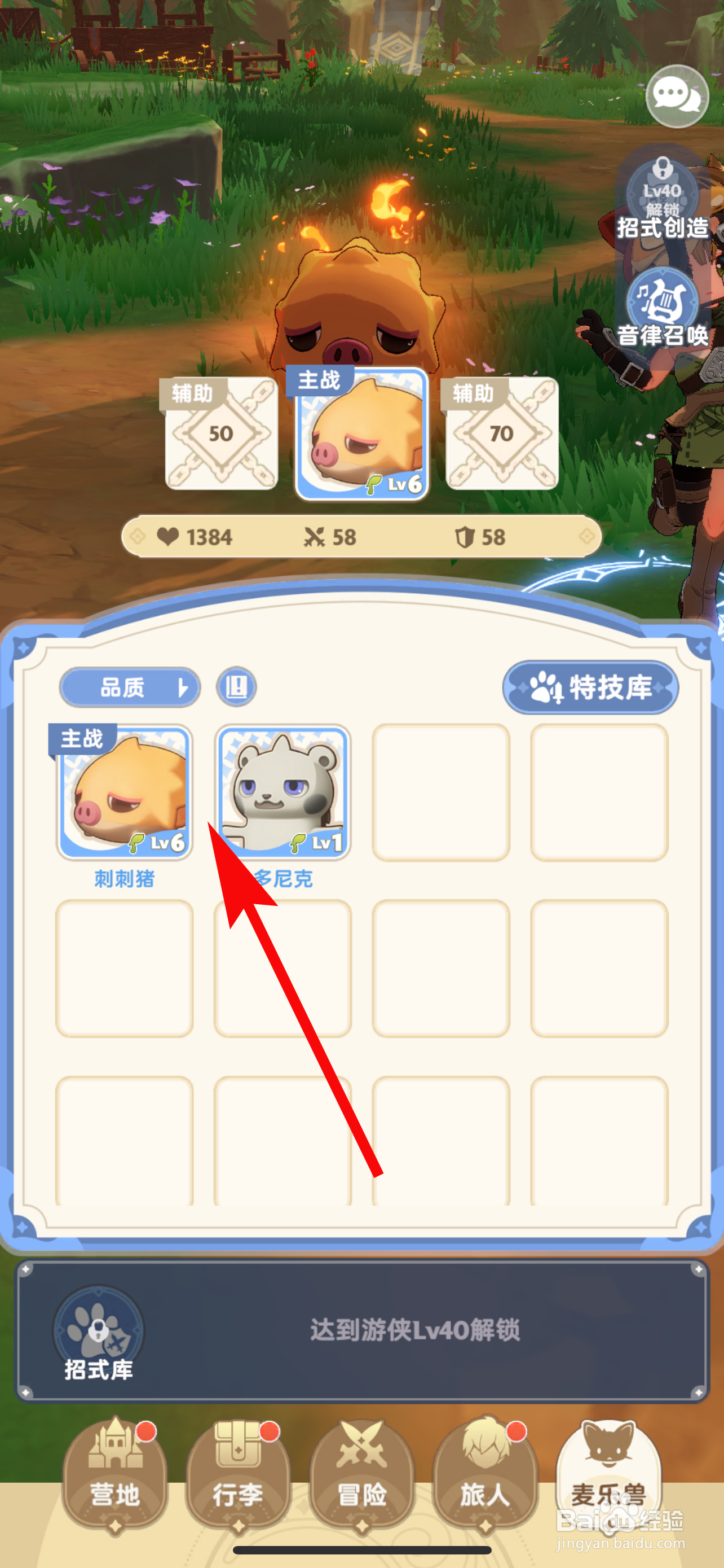 出发吧麦芬如何更换麦乐兽