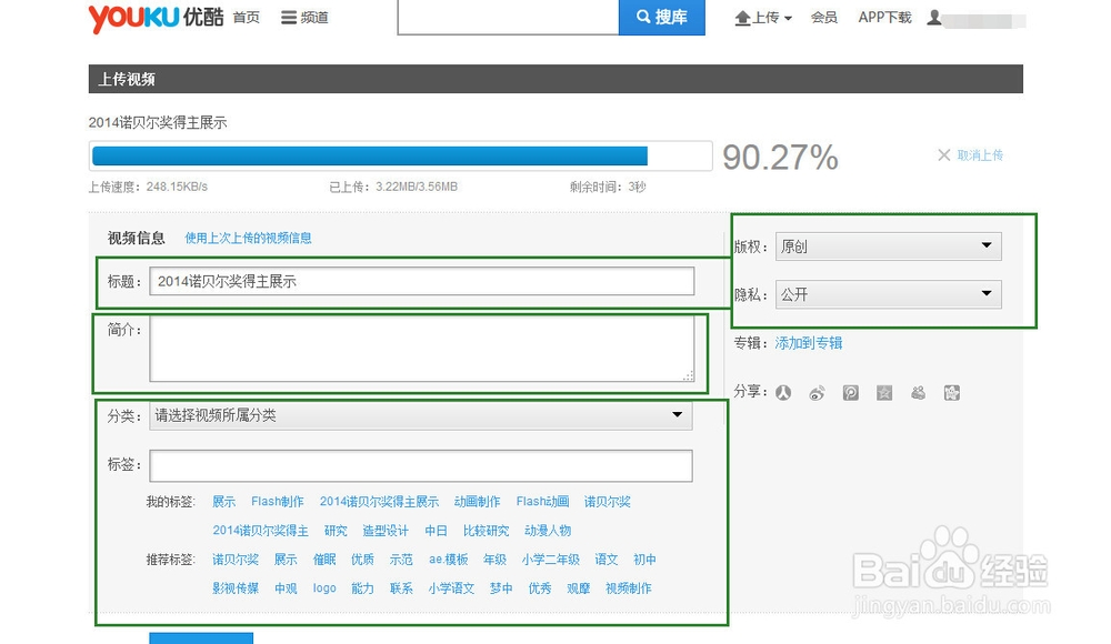 优酷如何上传视频及支持哪些格式