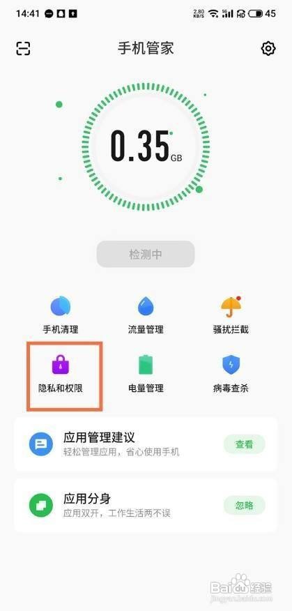 魅族18pro使用提醒在哪里取消？
