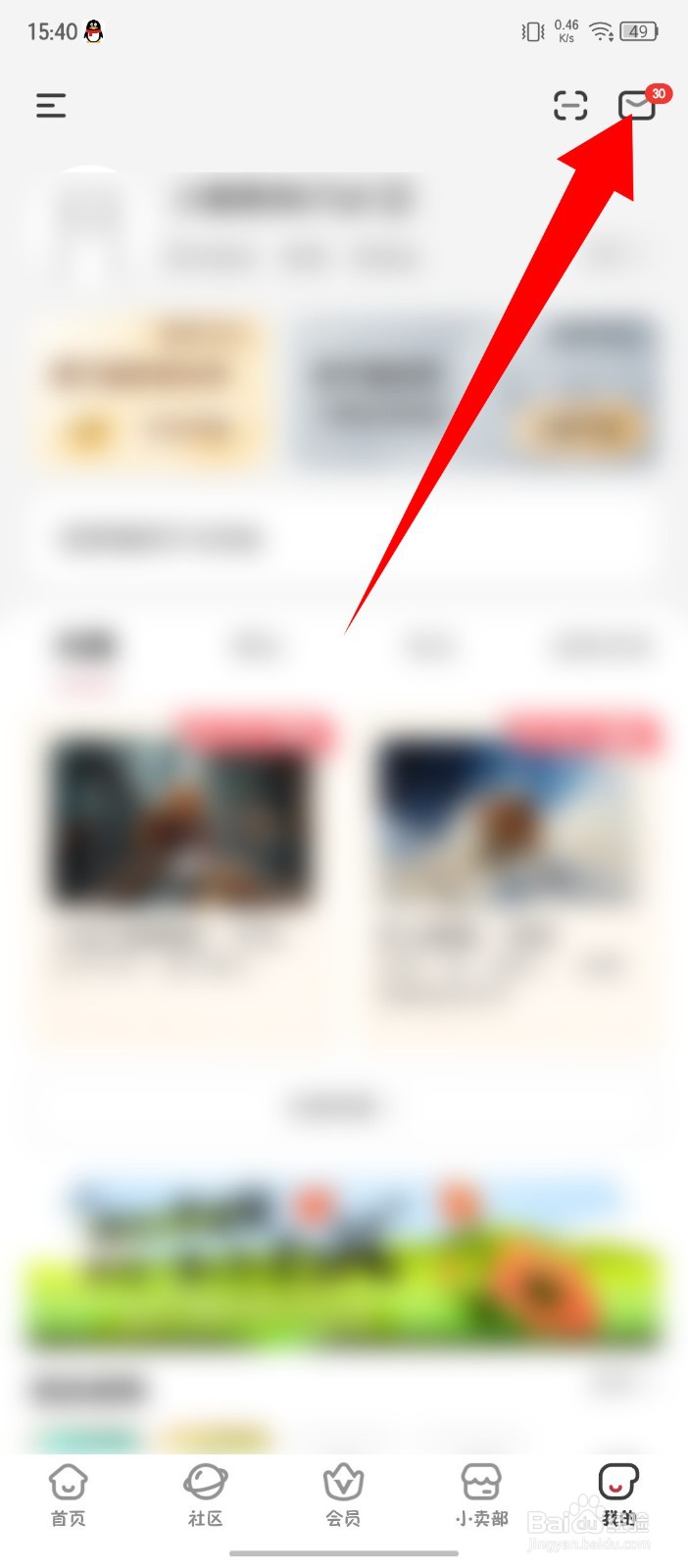 《纸条》怎么设置官方消息全部已读
