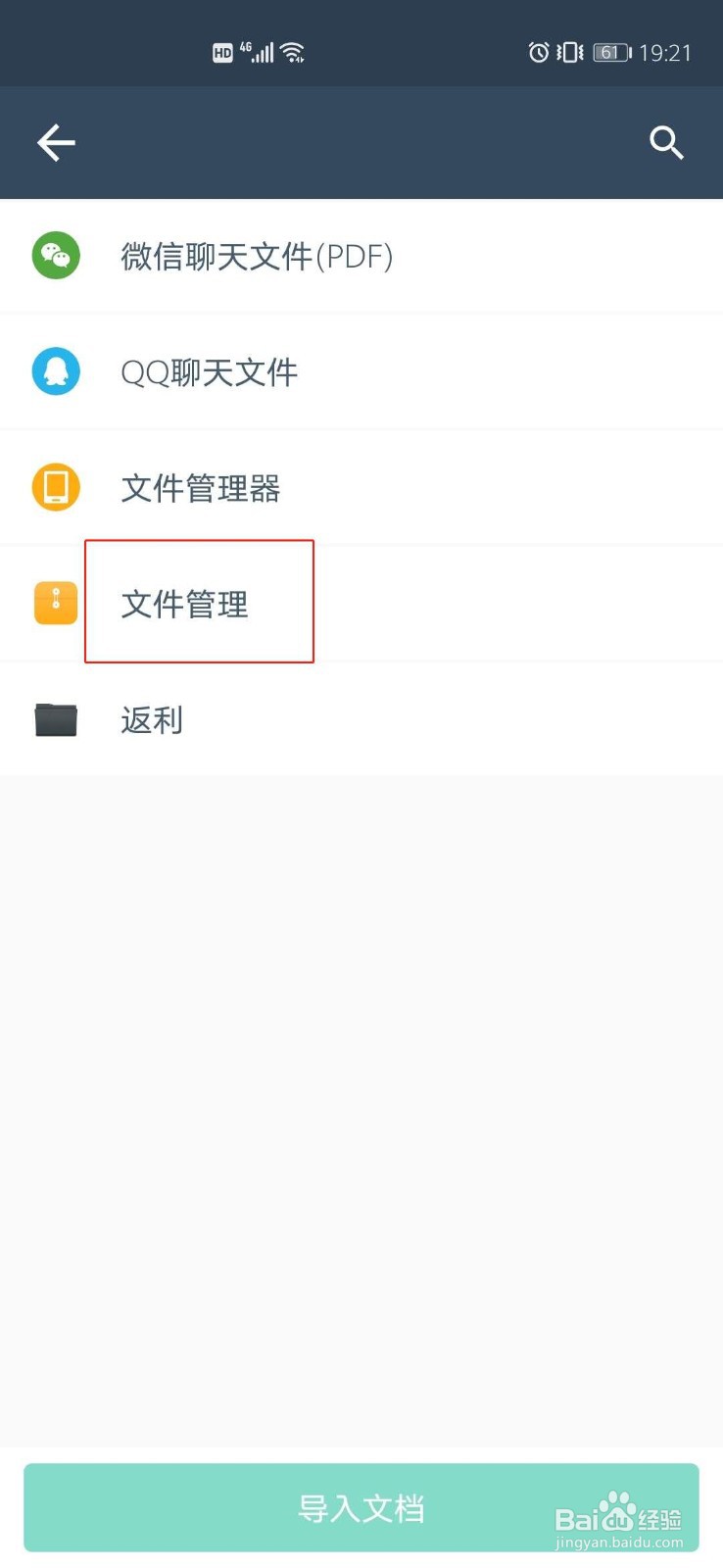 扫描全能王如何导入本地文档？