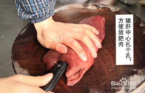 四川猪肝里夹肥肉做法