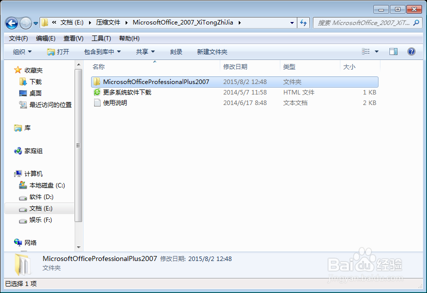 简单安装office 2007
