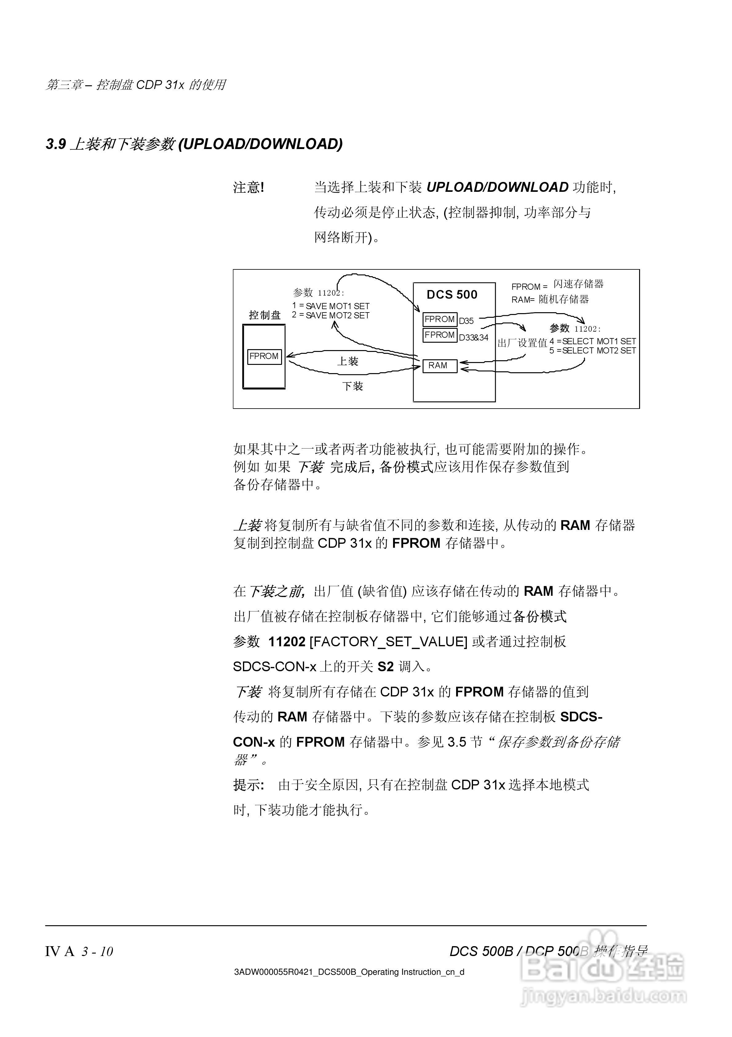 ABB DCS500B/DCF500B/DCP500B直流变流器操作说明书:[5]