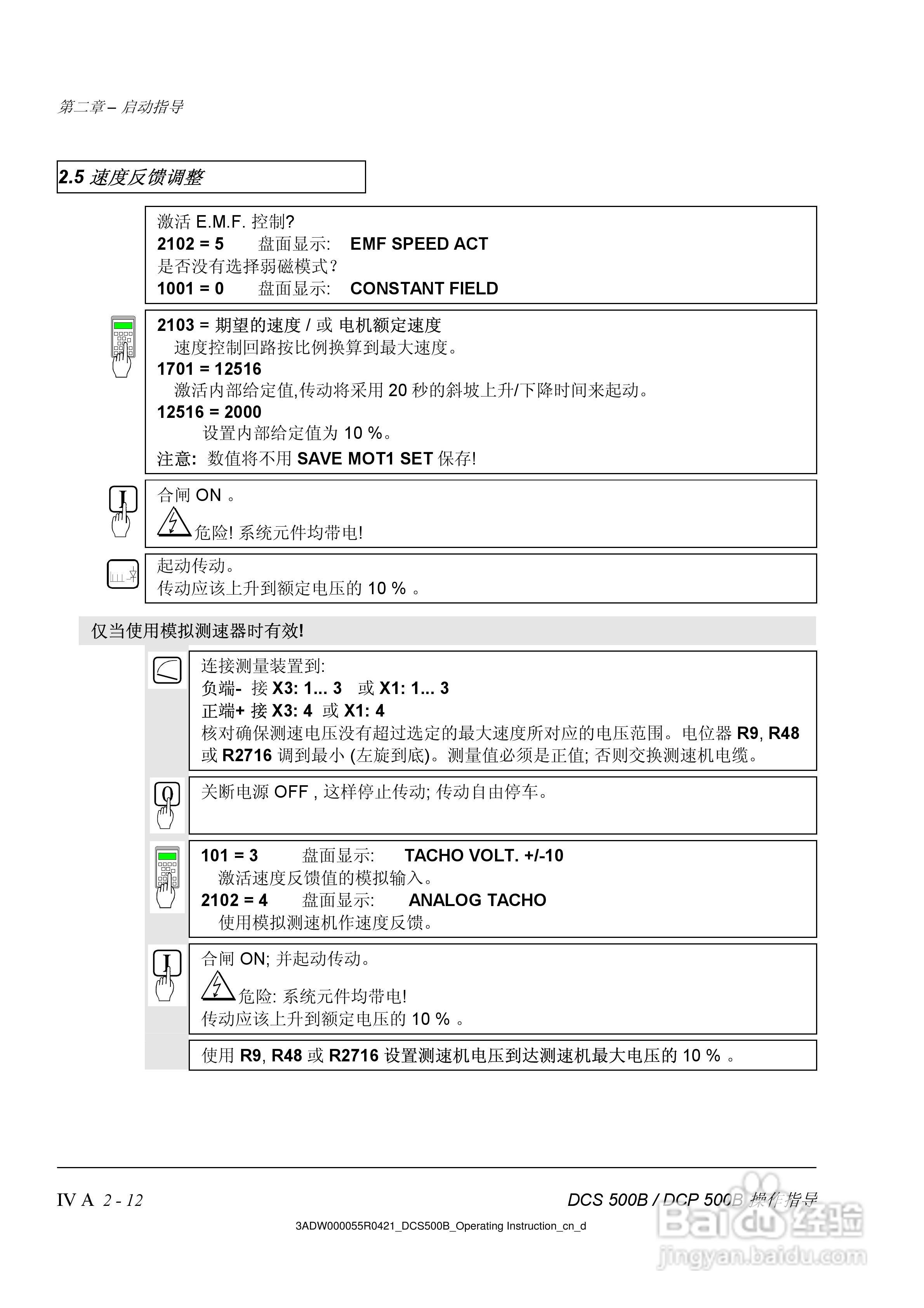 ABB DCS500B/DCF500B/DCP500B直流变流器操作说明书:[3]