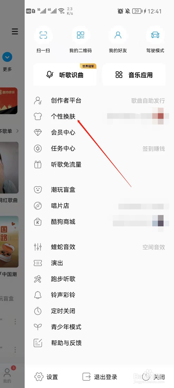 酷狗音乐app怎么换肤