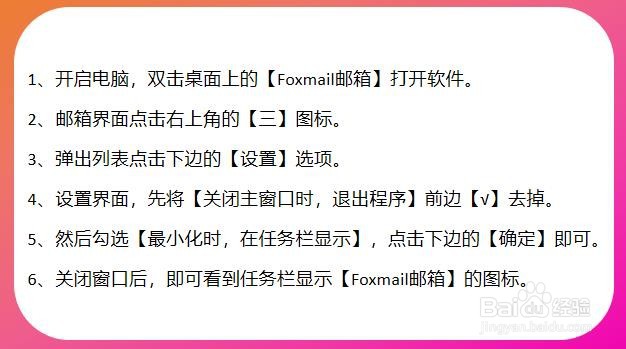 Foxmail邮箱怎么任务栏显示图标