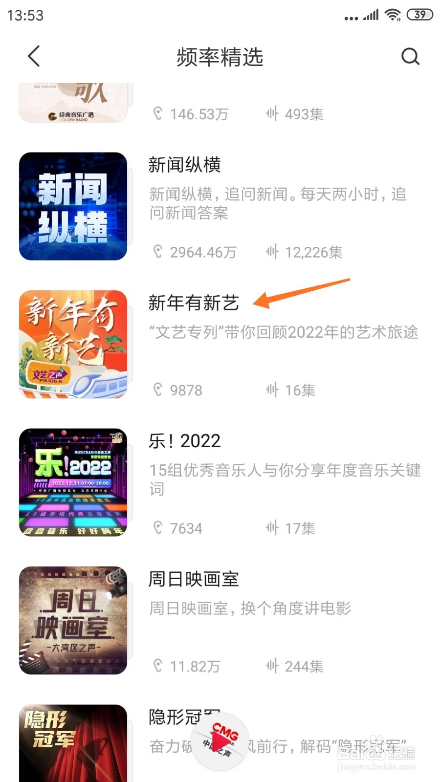 云听中如何查看新年有新艺