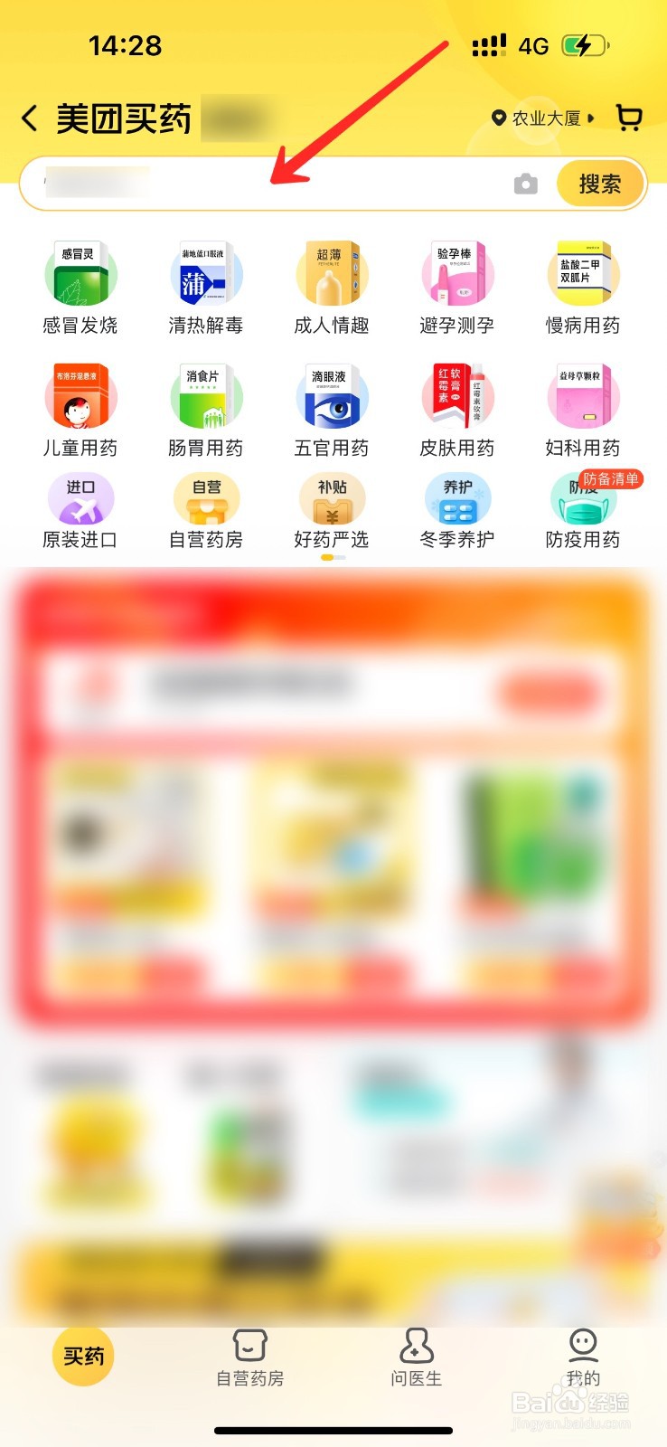 怎么在美团上买药送上门