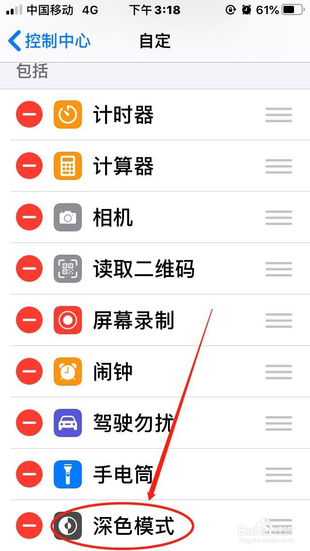 苹果手机控制中心如何添加“深色模式”开关