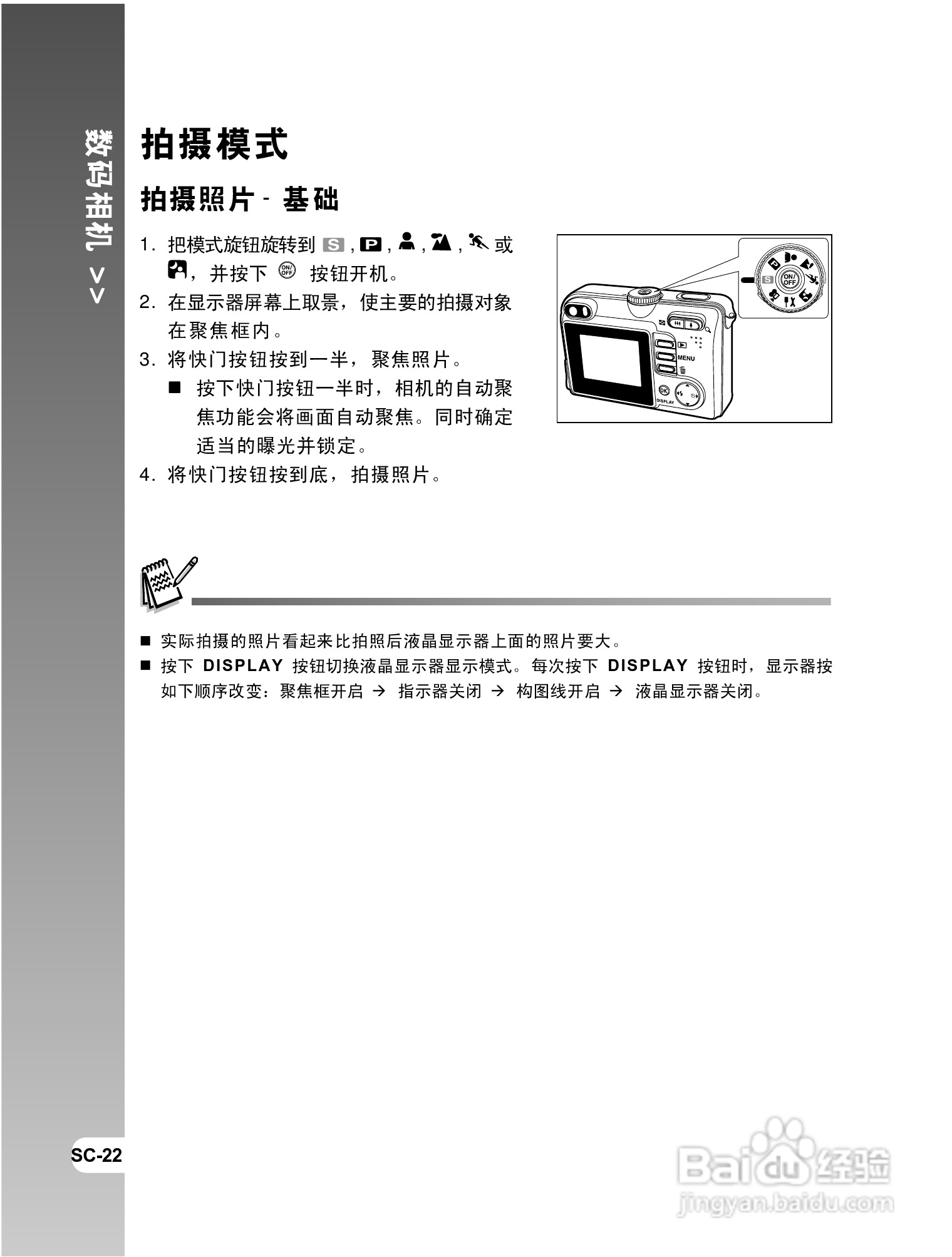 拍得丽 IQ DIGITAL 58e型数码相机使用说明书:[3]