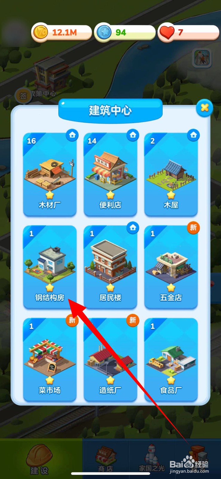 家国梦如何升级钢结构房