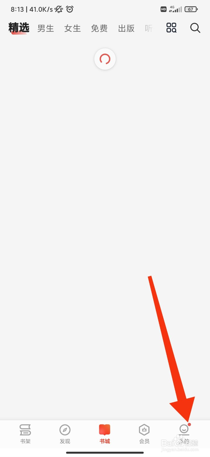 掌阅怎么不让别人看我的动态？