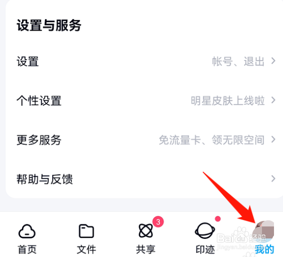 百度网盘如何自动识别笔记链接
