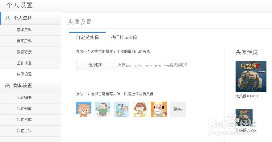 如何添加百度经验头像