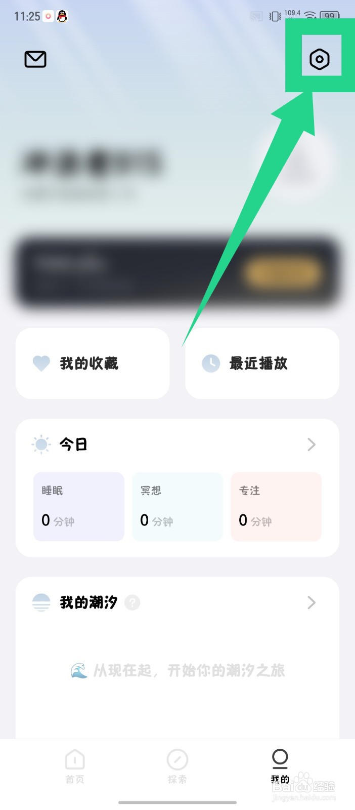 《潮汐》怎么设置每周起始日为星期日