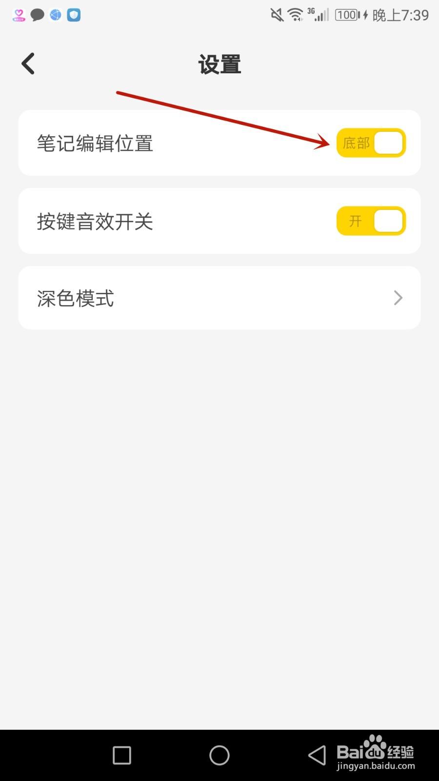 怎么设置指尖笔记编辑位置