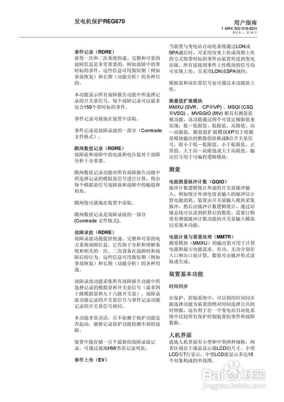 ABB REG670发电机保护说明书:[2]