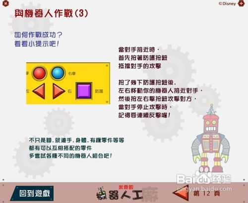 米奇的机器人工厂小游戏怎么玩