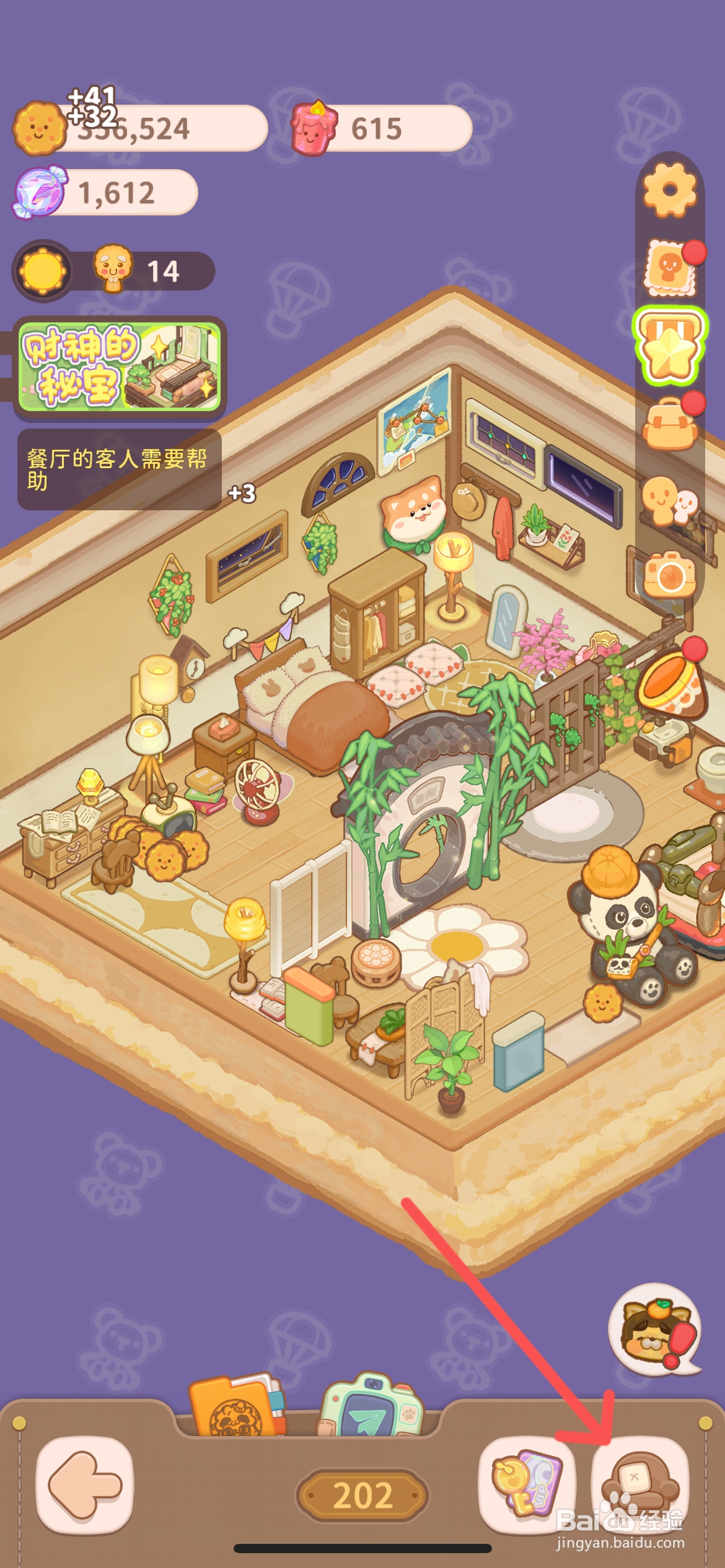 乌冬的旅店怎么使用奶香味的黄油小方地毯