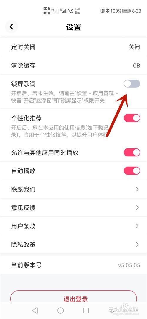 快音怎么锁屏不显示歌词