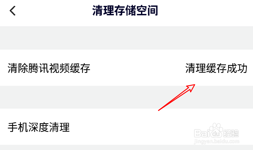 #新人打卡#腾讯视频app怎么清理存储空间