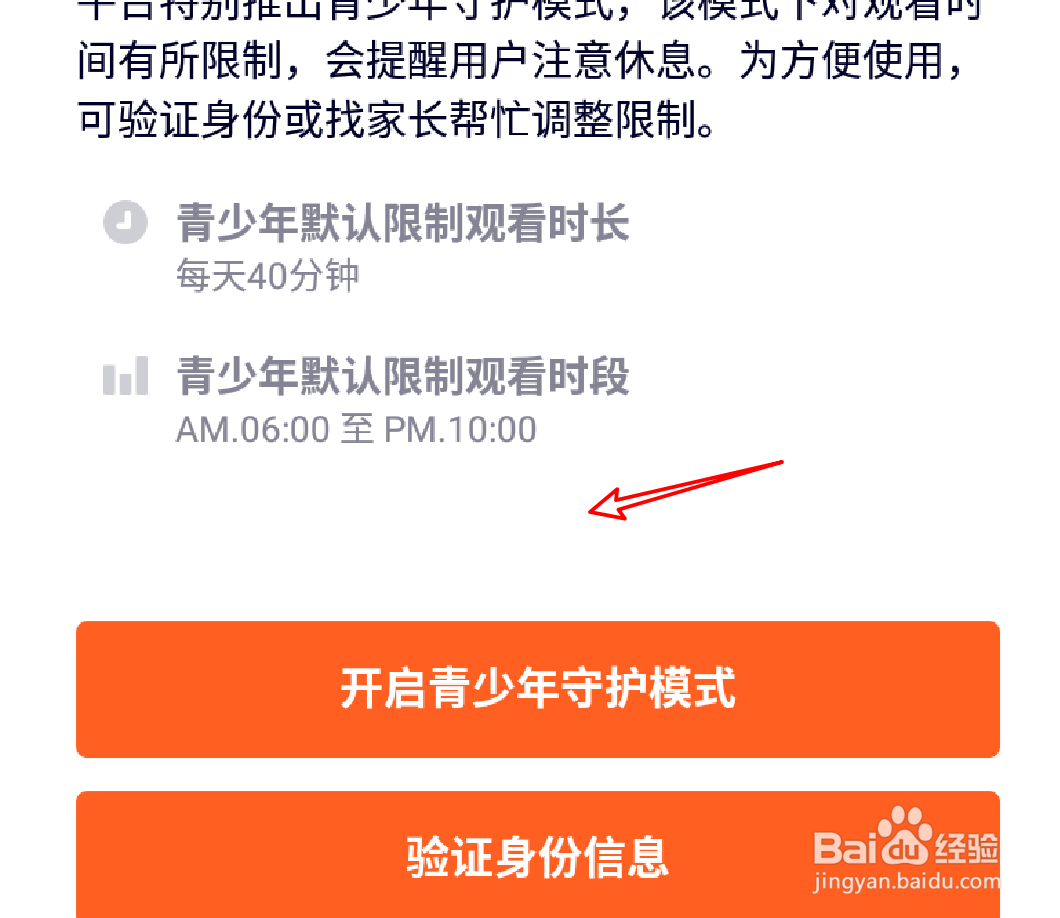#新人打卡#腾讯视频app怎么开启青少年守护模式